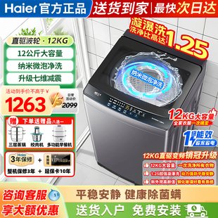 海尔洗衣机全自动家用波轮12公斤变频一级官方正品 BZ20D1 XQB120