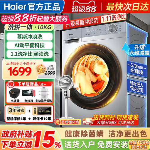 海尔洗衣机全自动10公斤洗烘一体
