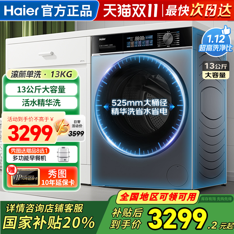 海尔滚筒洗衣机13KG大容量全自动
