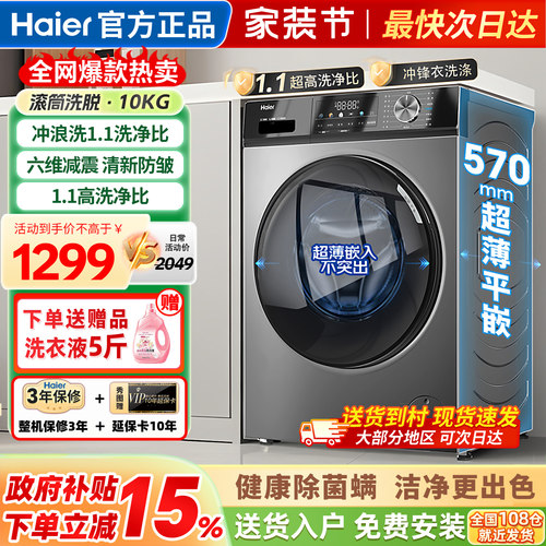 海尔洗衣机全自动家用滚筒10公斤