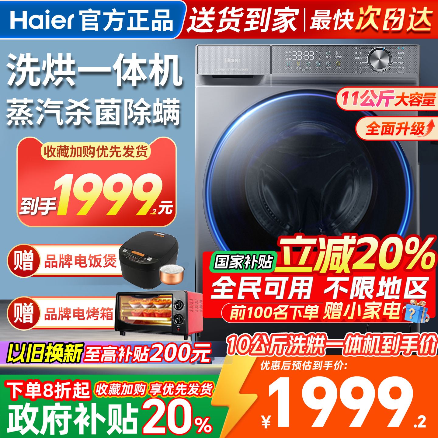 海尔滚筒洗衣机10公斤全自动家用