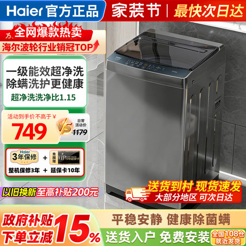 海尔洗衣机全自动家用波轮8公斤