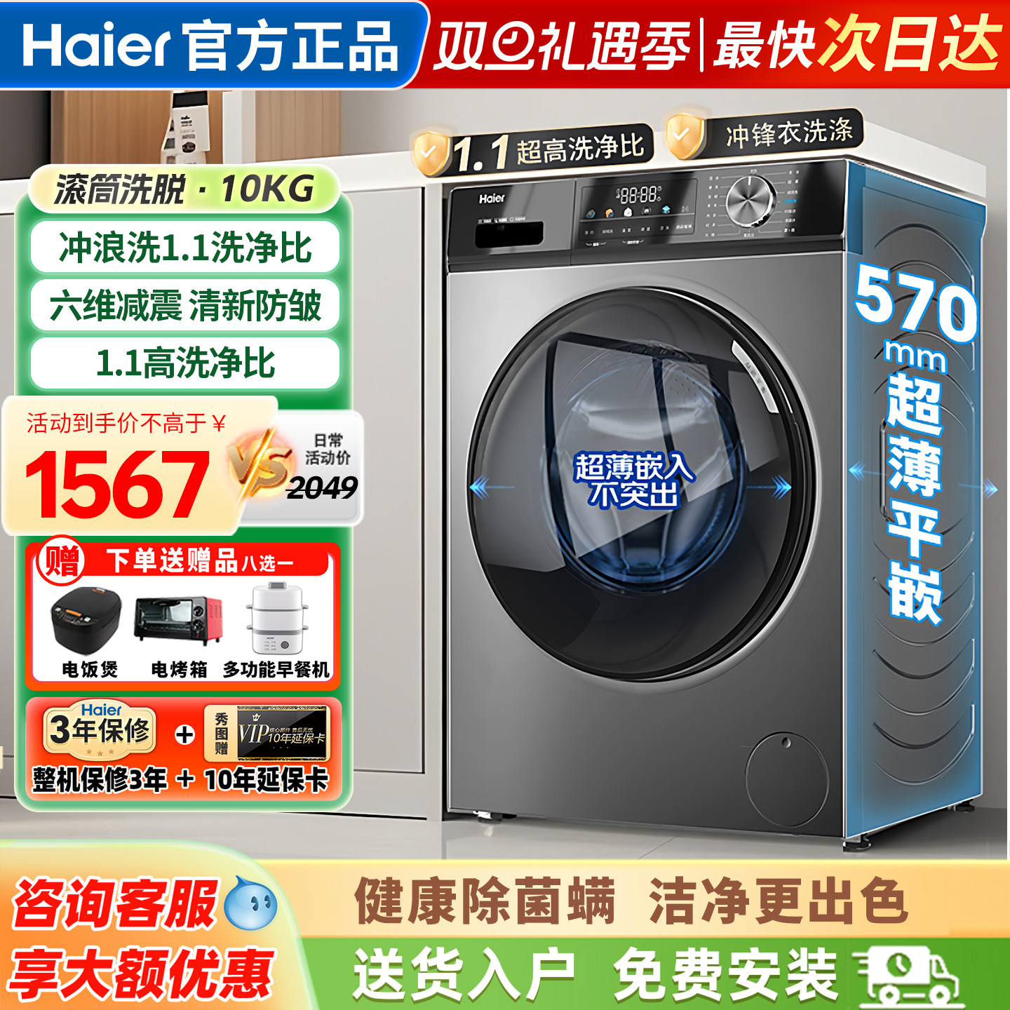 海尔洗衣机全自动家用滚筒10公斤