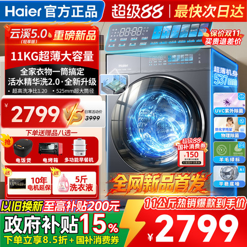 海尔洗衣机全自动滚筒11公斤5YE1