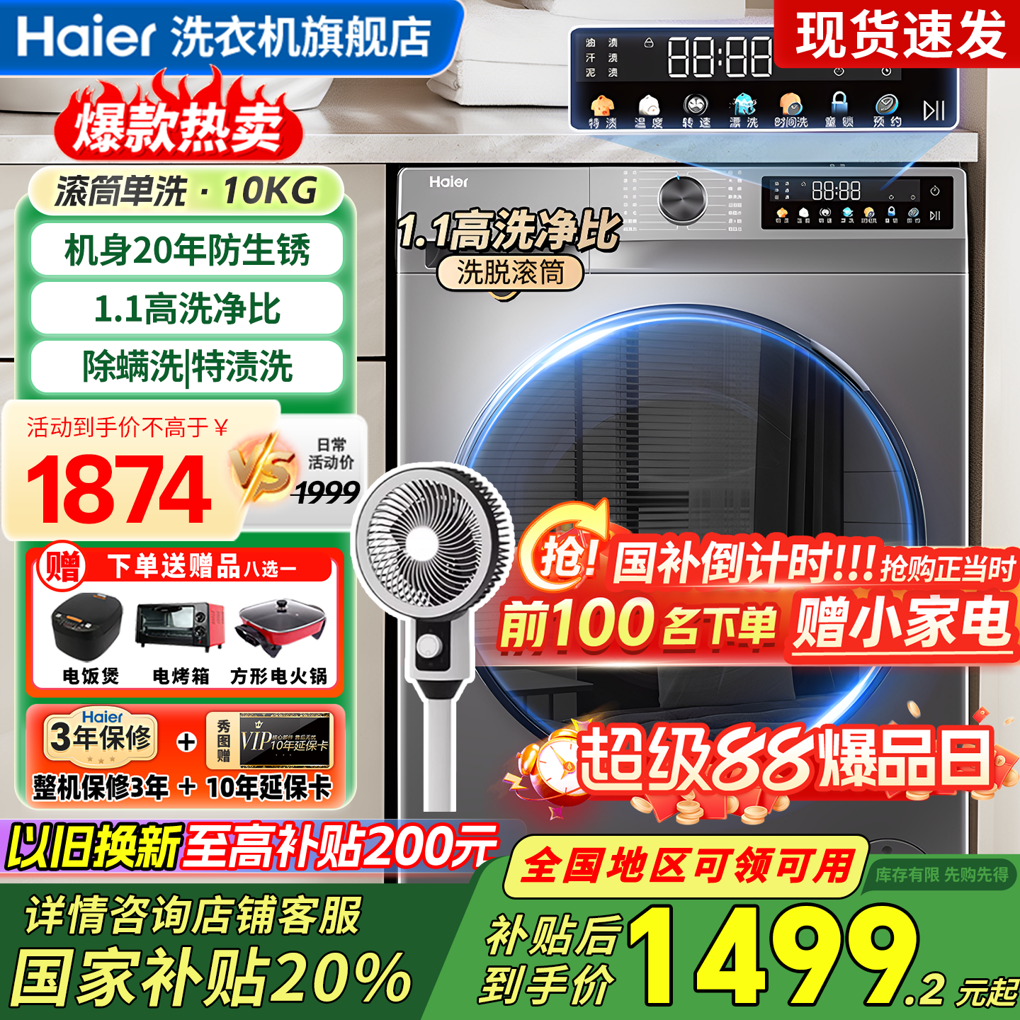 海尔洗衣机全自动家用滚筒洗烘一体机超薄10公斤直驱一级官方正品