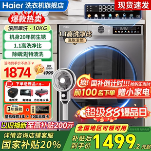 海尔洗衣机全自动家用滚筒洗烘一体机超薄10公斤直驱一级官方正品