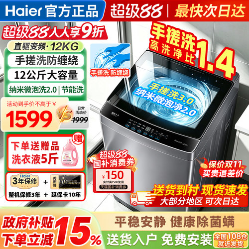 海尔洗衣机全自动12kg手搓防缠绕