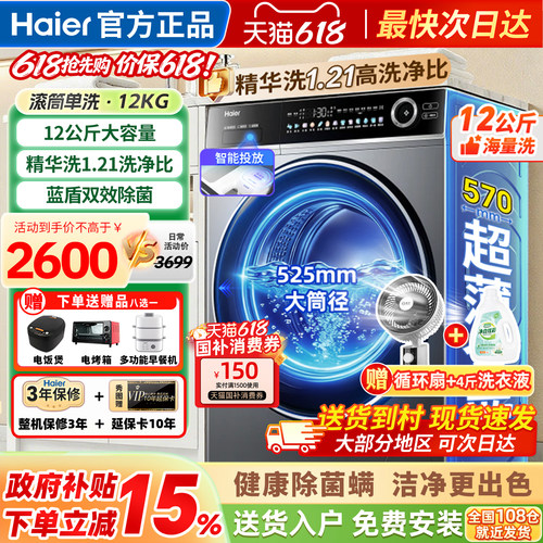 海尔洗衣机全自动家用滚筒12公斤