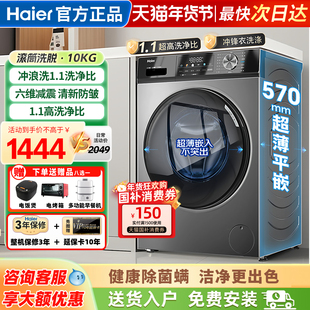 海尔洗衣机全自动家用滚筒10公斤一级能效官方正品EG100MAX29S