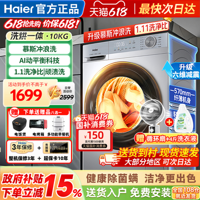 海尔洗衣机全自动10公斤洗烘一体