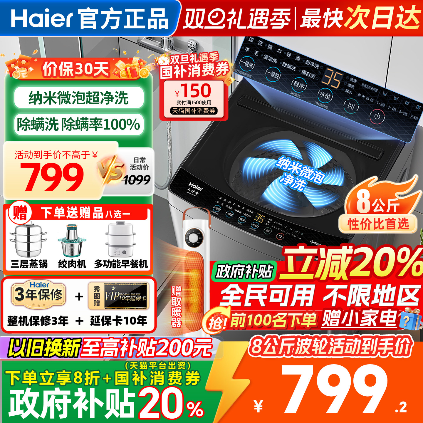 海尔洗衣机全自动家用波轮8公斤一级能效租房官方正品旗舰店