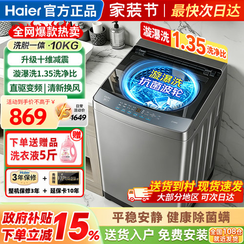 海尔洗衣机全自动家用波轮10公斤