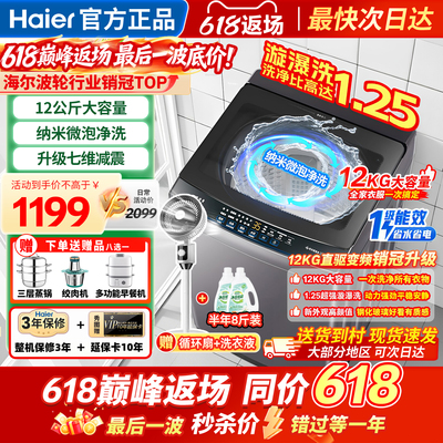 海尔洗衣机全自动家用波轮12公斤