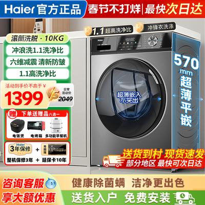 海尔洗衣机全自动家用滚筒10公斤