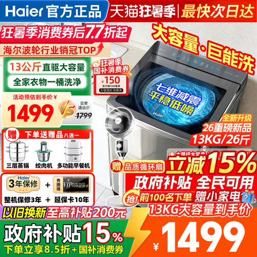 海尔洗衣机全自动家用波轮11kg13公斤变频大神童一级官方正品