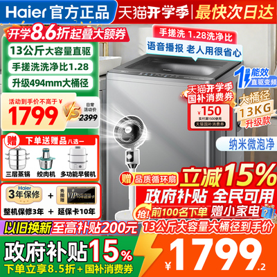 海尔洗衣机全自动家用波轮13公斤变频大神童官方正品XQB130-BS57E