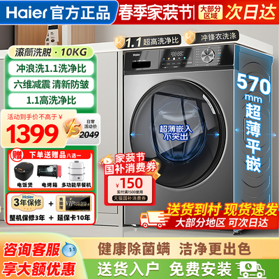 海尔洗衣机全自动家用滚筒10公斤