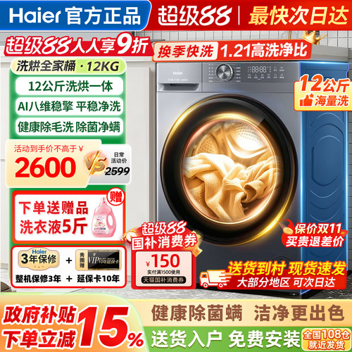 海尔洗衣机全自动家用滚筒12公斤