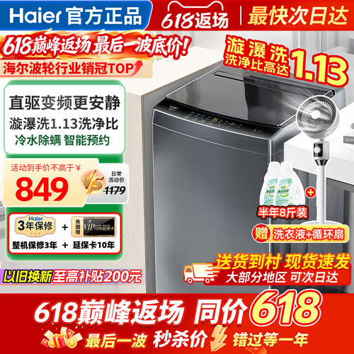 海尔洗衣机全自动家用波轮10公斤
