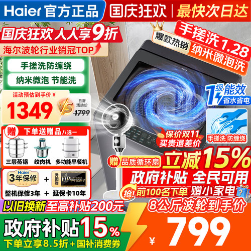 海尔洗衣机全自动8/10kg12公斤