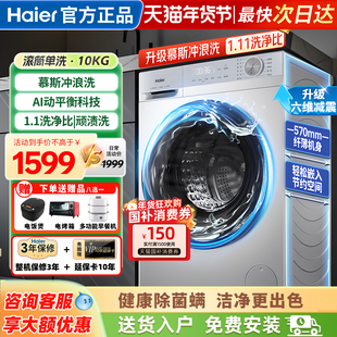 【25年新品】海尔滚筒洗衣机全自动家用10公斤官方正品XQG100-27E