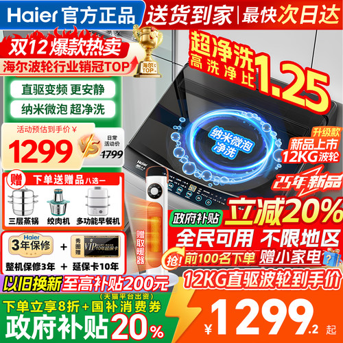 海尔洗衣机全自动家用波轮12公斤
