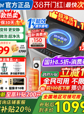 海尔洗衣机全自动家用波轮12公斤10kg直驱变频大神童一级官方正品
