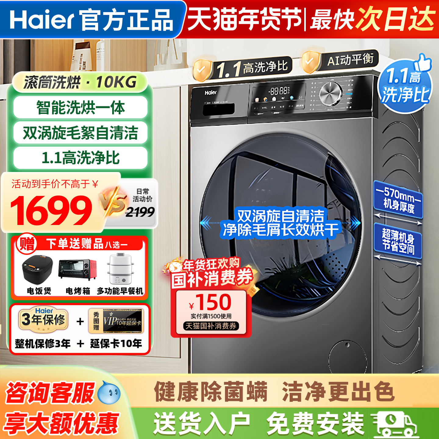 海尔洗衣机全自动家用滚筒洗烘一体10公斤官方正品EG100HMA