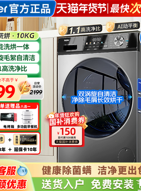 海尔洗衣机全自动家用滚筒洗烘一体10公斤官方正品EG100HMAX29S