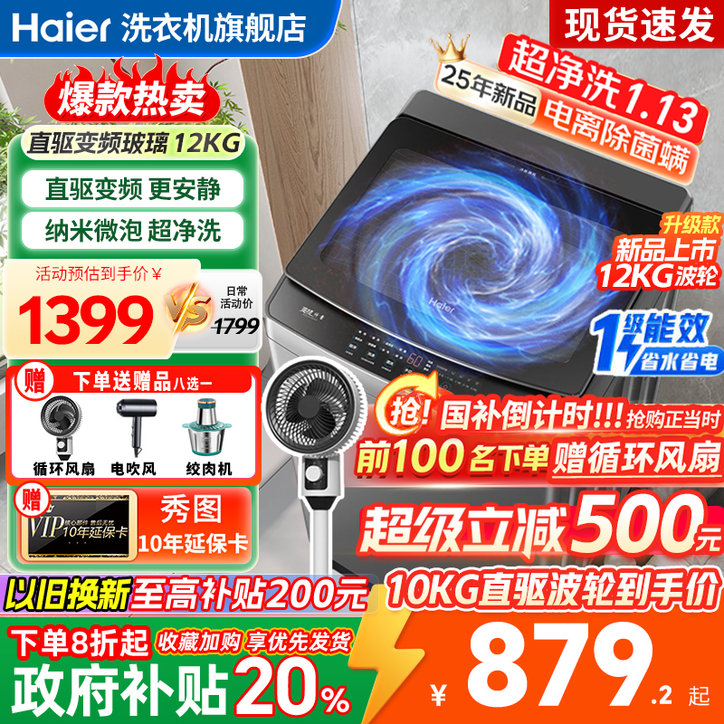 海尔洗衣机全自动家用波轮12公斤10kg直驱变频大神童一级官方正品