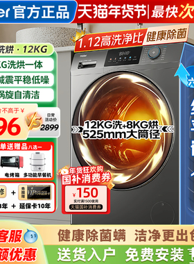 海尔洗衣机全自动家用滚筒洗烘一体12公斤官方正品XQG120-HL50DS