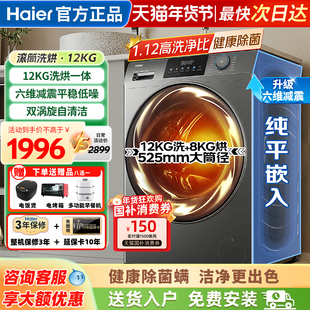 海尔洗衣机全自动家用滚筒洗烘一体12公斤官方正品XQG120-HL50DS