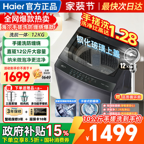海尔洗衣机全自动波轮手搓防缠绕