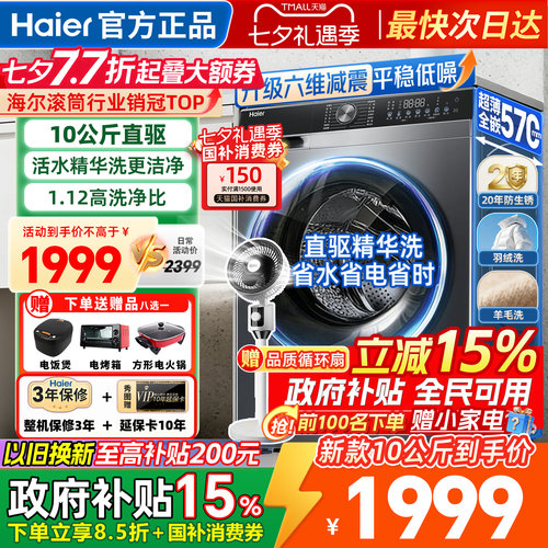 海尔洗衣机全自动家用滚筒10公斤