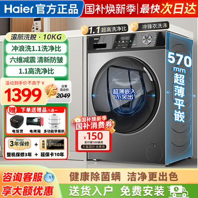 海尔洗衣机全自动家用滚筒10公斤