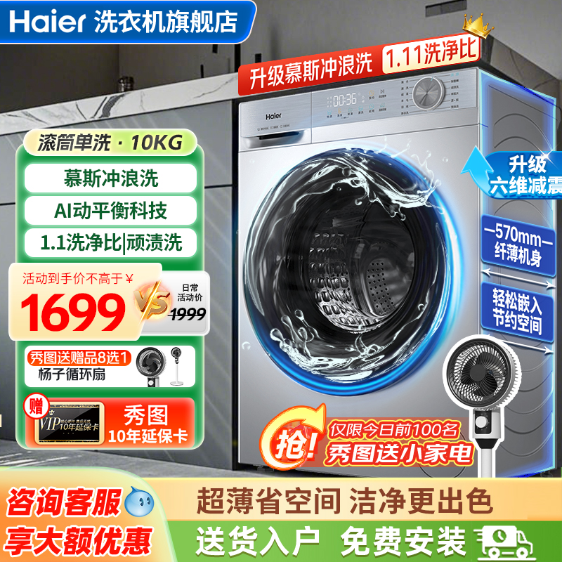 【25年新品】海尔滚筒洗衣机全自动家用10公斤官方正品XQG100-27E