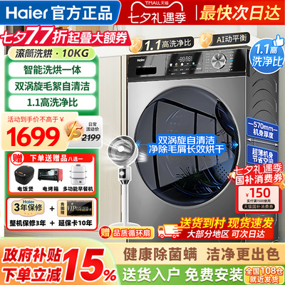 海尔洗衣机全自动滚筒洗烘一体