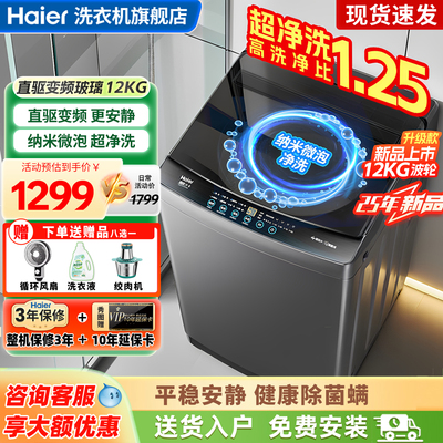 海尔洗衣机全自动家用波轮12公斤