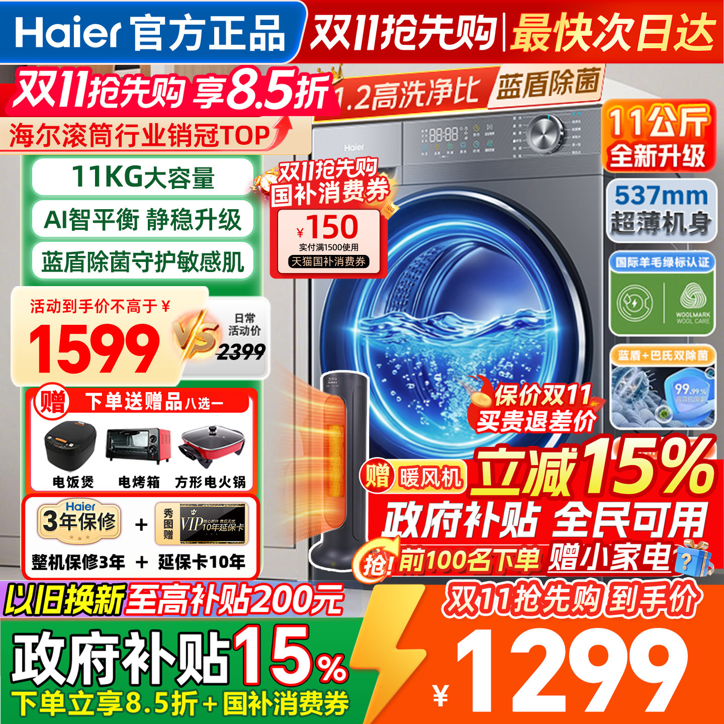 海尔滚筒洗衣机10kg11公斤全自动