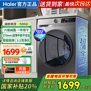 海尔滚筒洗衣机全自动10kg超薄六维减震EG100BD39S 补贴20%