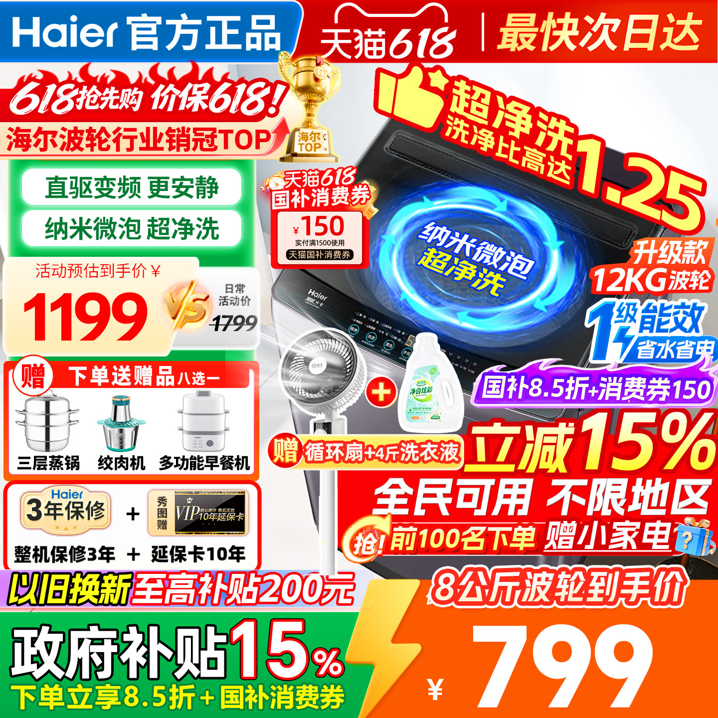 海尔洗衣机全自动家用波轮8/10kg12公斤变频大神童一级官方正