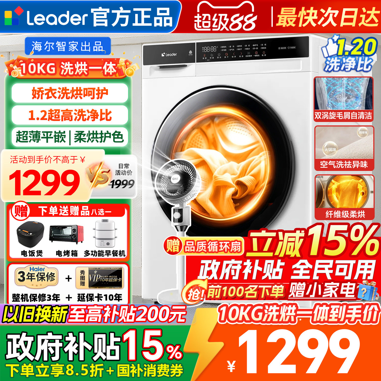 海尔统帅洗衣机滚筒洗烘一体10kg图片