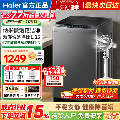 海尔洗衣机全自动家用波轮10公斤