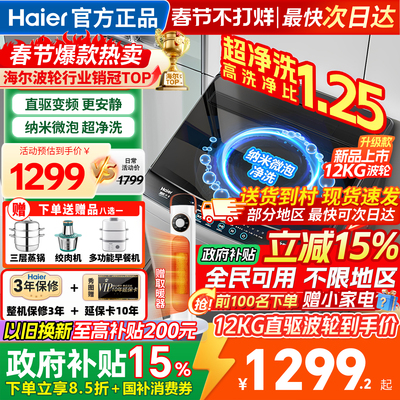 海尔洗衣机全自动家用波轮12公斤