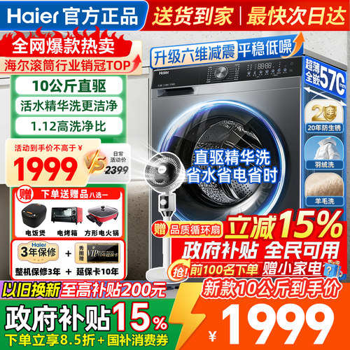 海尔洗衣机全自动家用滚筒10公斤
