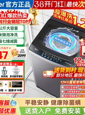 海尔洗衣机全自动家用波轮12公斤变频一级官方正品XQB120-BZ20D1