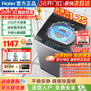 海尔洗衣机全自动家用波轮12公斤变频一级官方正品XQB120-BZ20D1