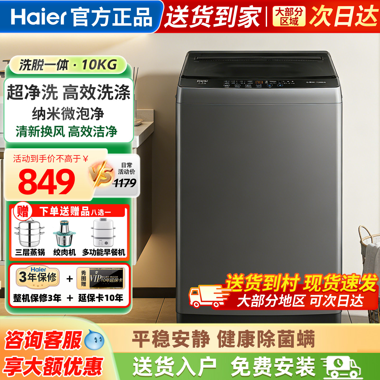 海尔洗衣机全自动家用波轮10公斤官方正品除菌除螨洗XQB100-