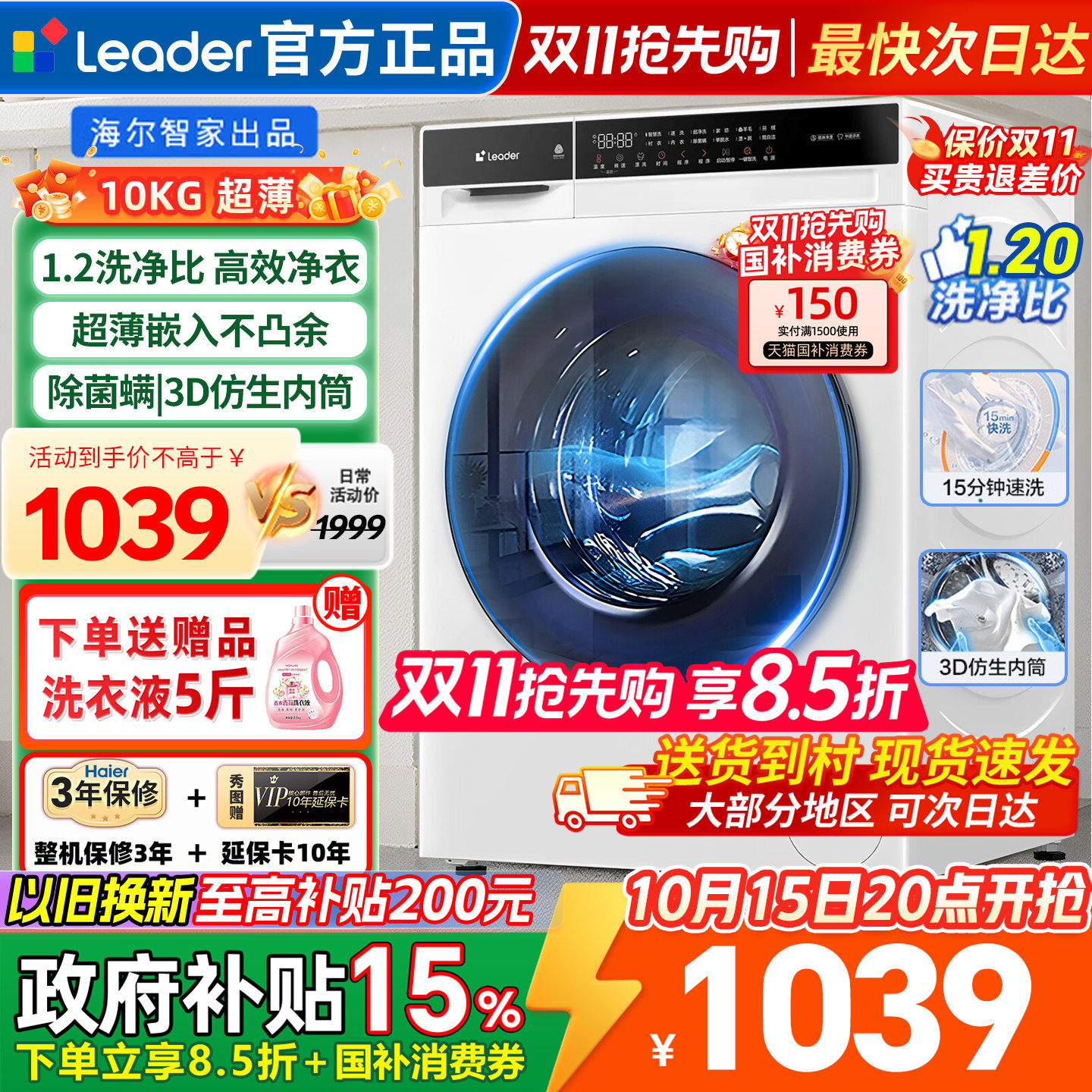 海尔洗衣机全自动滚筒超薄10kg
