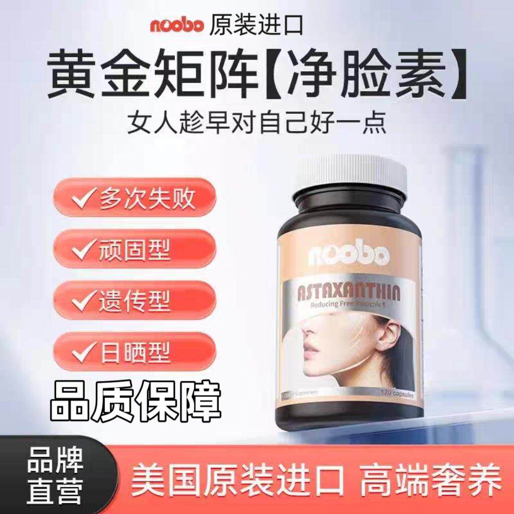 NOOBO美国进口虾青素天然